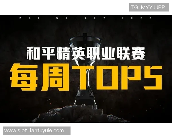 世界杯新闻和平精英战术榜单出炉WE战队稳居第一名引发热议